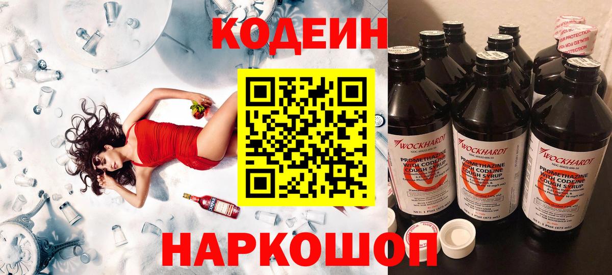 Елабуга  Кодеин Purple Drank  Вход с VPN 