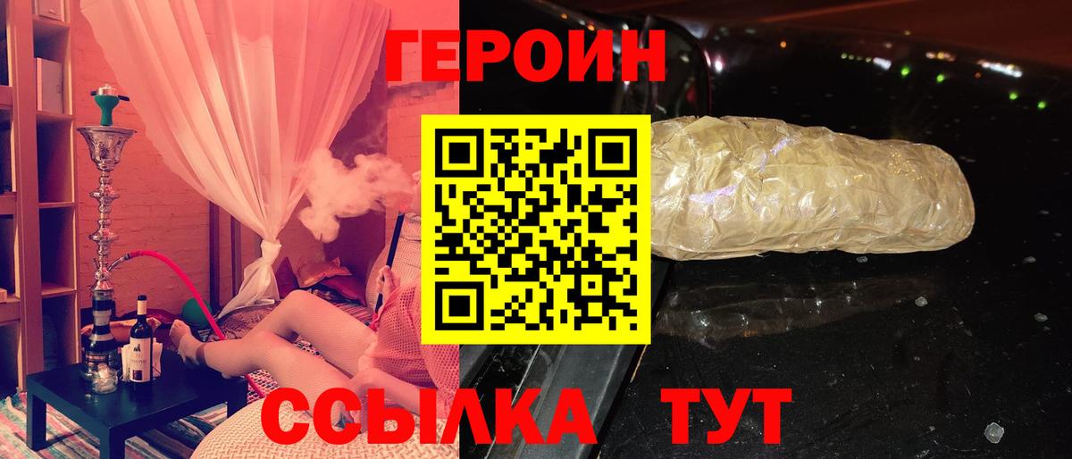 Героин хмурый  Вход с VPN  Елабуга 