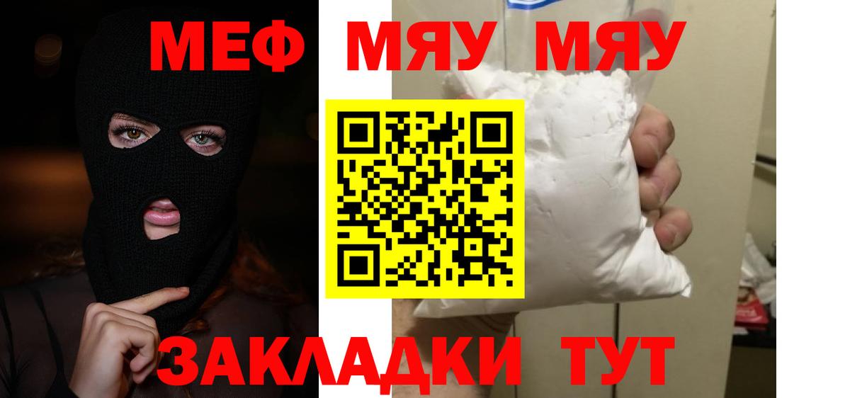 Меф мяу мяу мука Елабуга