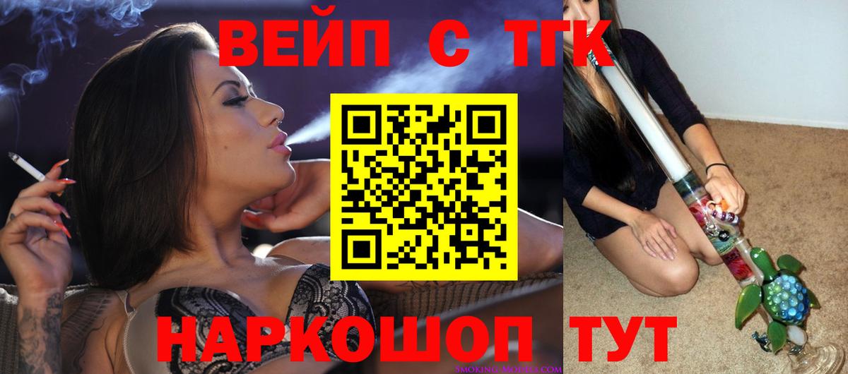 ТГК вейп с тгк  Вход с VPN  Елабуга 